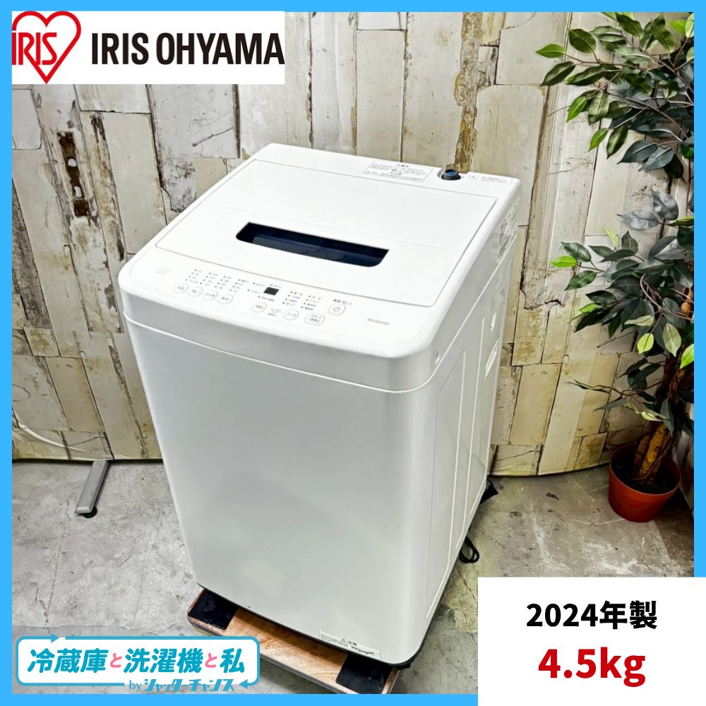 2025年製 IRIS OHYAMA アイリスオーヤマ IAW-T451 洗濯機 4.5kg