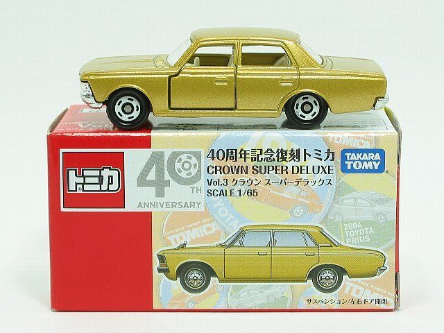 クラウン スーパーデラックス 40周年復刻トミカVol.3【タカラ