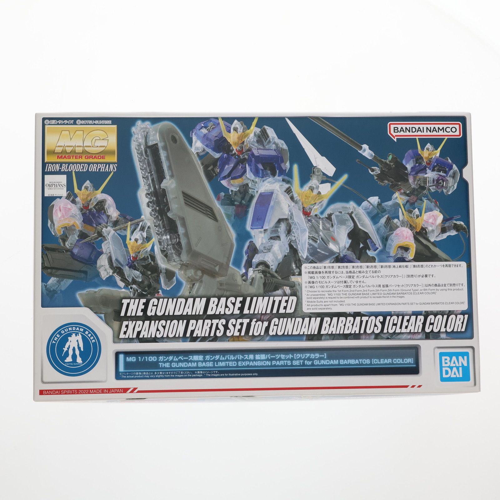 ガンダムベース限定 MG 1/100 ASW-G-08 ガンダムバルバトス用 拡張 