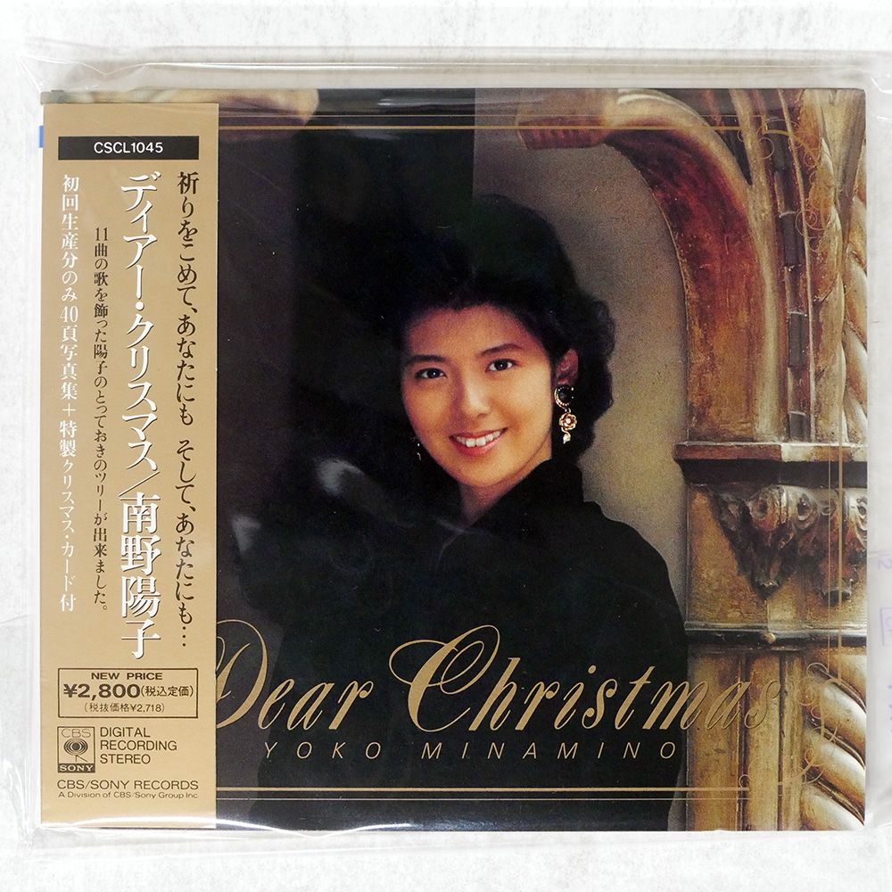 南野陽子　Dear  Christmas    アナログ盤　非売品　未使用 ➇『ディアー・クリスマス -Dear Christmas-』｜南野陽子