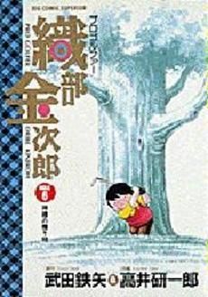 [新品]プロゴルファー 織部金次郎  （1-6巻 全巻）