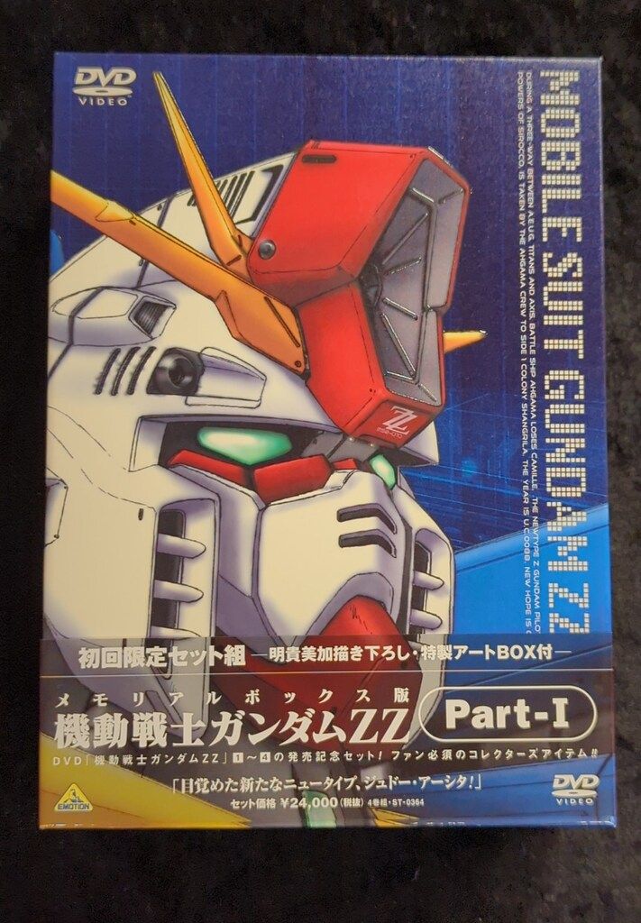 アニメDVD 機動戦士ガンダムZZ メモリアルボックス版 Part1