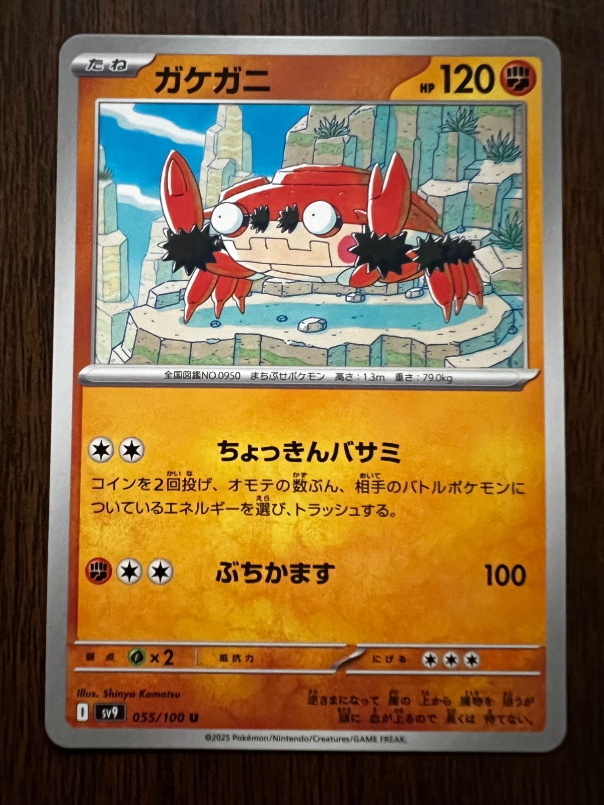 ＼半額SALE／ U ガケガニ [SV9 4 055/100](拡張パック「バトルパートナーズ」) ポケモンカードゲーム