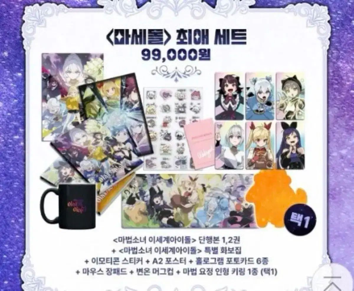 マセドール お気に入りセット 開封 x 販売済み TOMORROW X TOGETHER