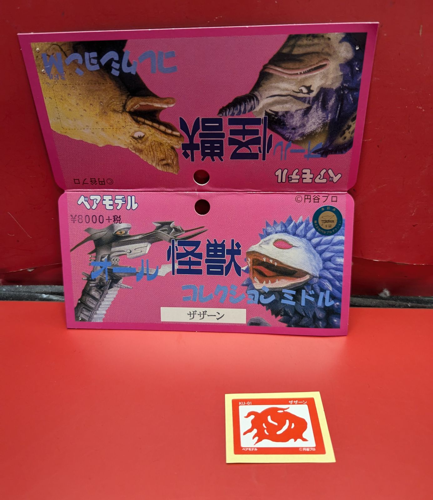 ベアモデル オール怪獣コレクション ザザーン ミドルサイズ 深緑成型 