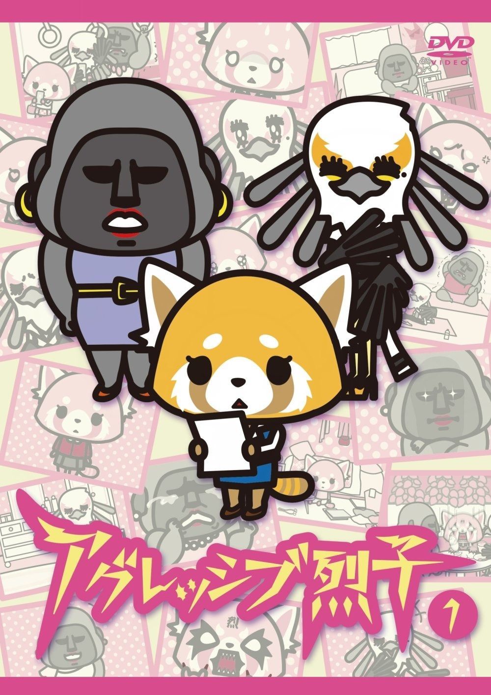 アグレッシブ烈子 1 DVD