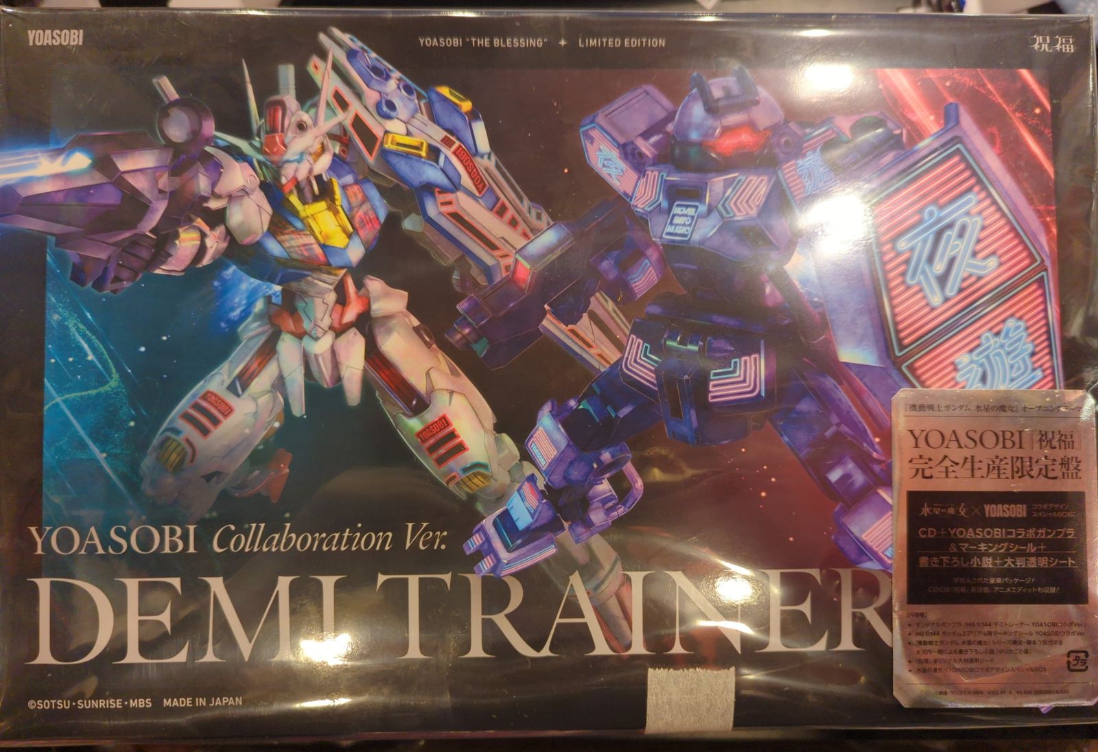 新品 未開封 YOASOBI 祝福 完全生産限定盤 HG 1/144 ガンダムエアリアル 水星の魔女 エアリアル デミトレーナー hguc mg rg hg ガンプラ 未開封YOASOBI ⁄ 祝福[完全生産限定盤] ～TVアニメ「機動戦士