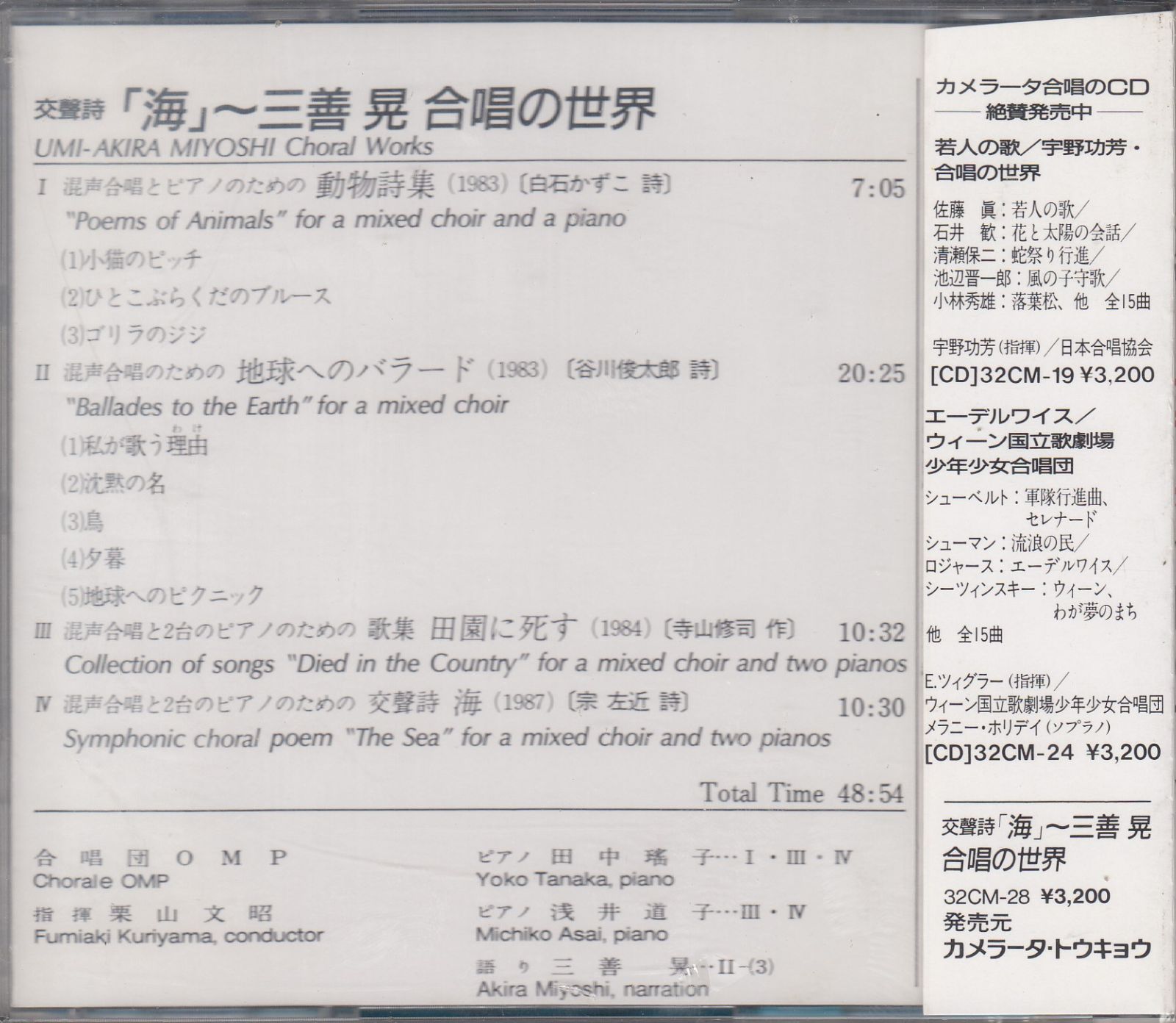 地球の詩~三善晃合唱の世界 [CD] Amazon.co.jp: 地球の詩~三善晃合唱の世界: ミュージック