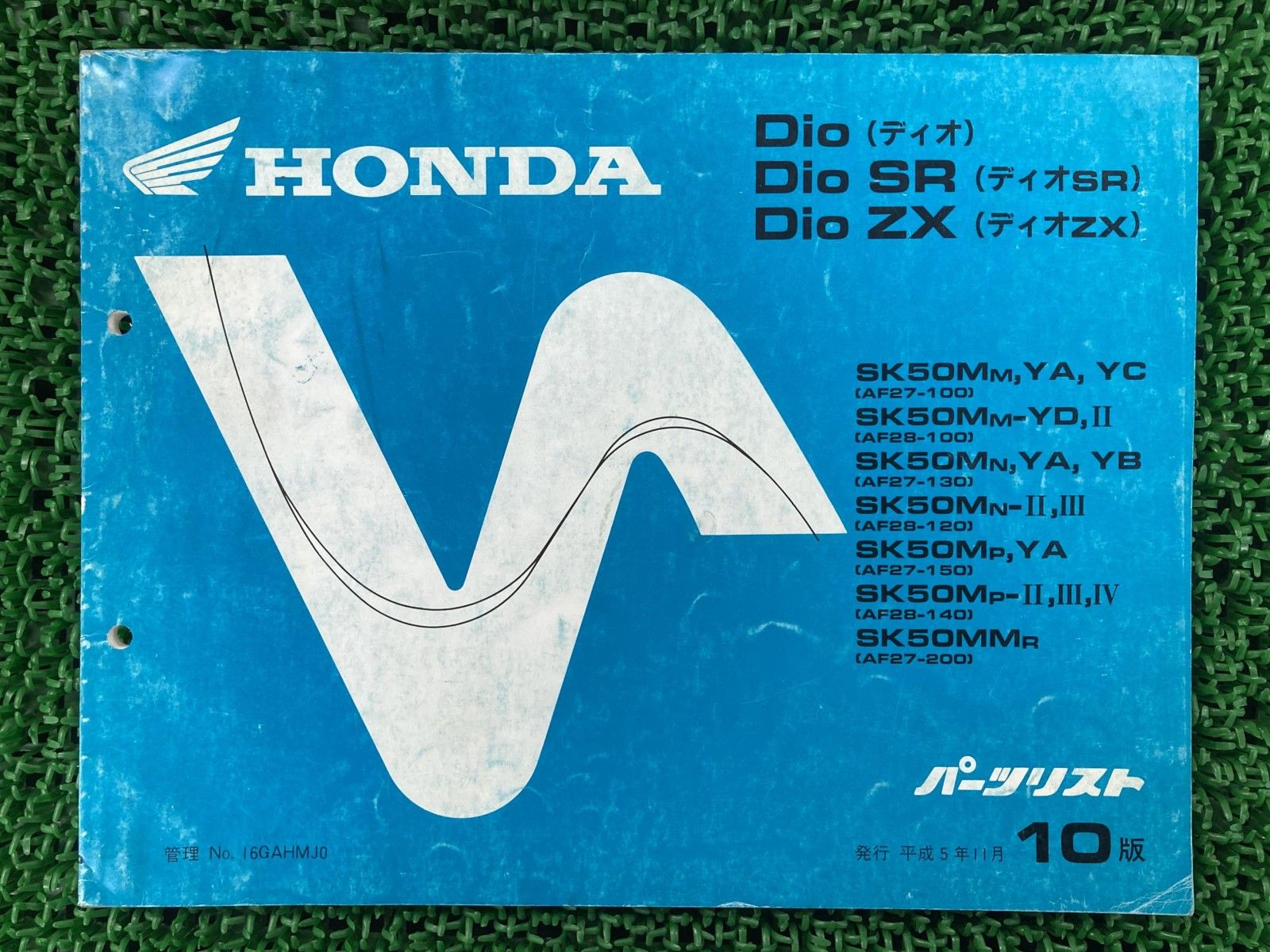 ディオ SR ZX パーツリスト 10版 ホンダ 正規 中古 SK50M MM