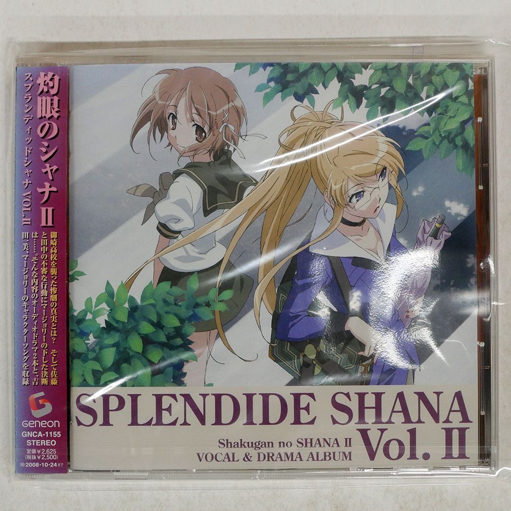 未開封 VA/ 灼眼のシャナ2 ?VOCAL&DRAMA ALBUM スプランディッドシャナ VOL.2/GENEON GNCA1155 CD □ - メルカリ 未開封 VA/ 灼眼のシャナ2 ?VOCAL&DRAMA ALBUM スプランディッドシャナ VOL.2/GENEON GNCA1155 CD □ - メルカリ