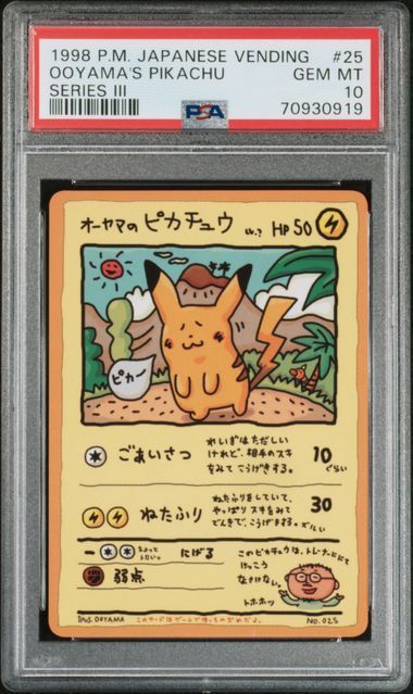 PSA10 オーヤマのピカチュウ 1998 旧裏 25 - メルカリ