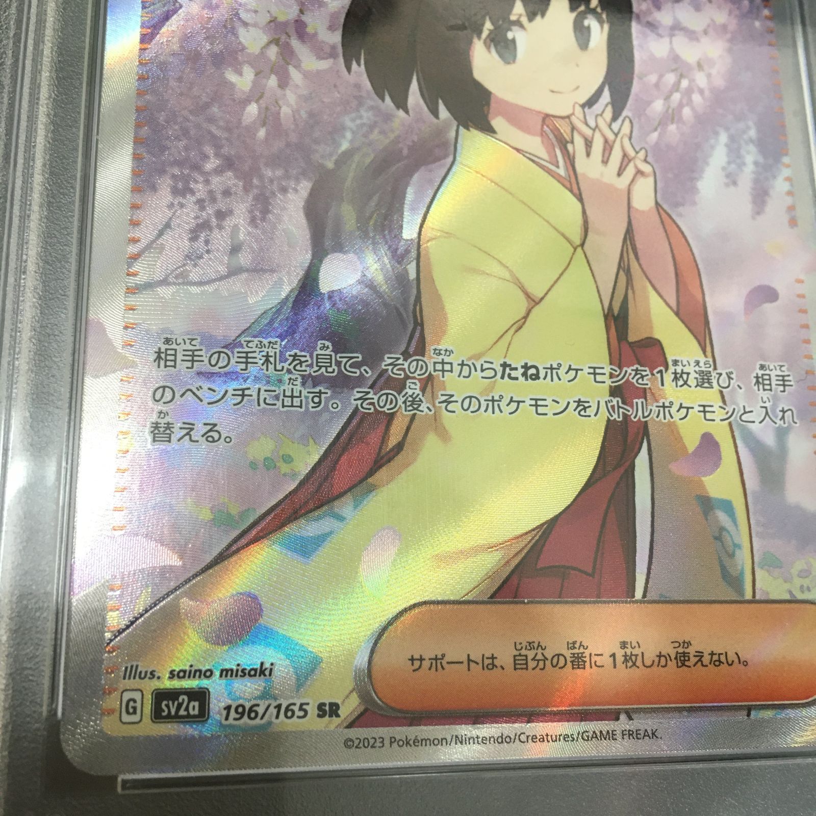 エリカの招待　PSA10 状態難/PSA10鑑定済〕エリカの招待【SR】{196/165}