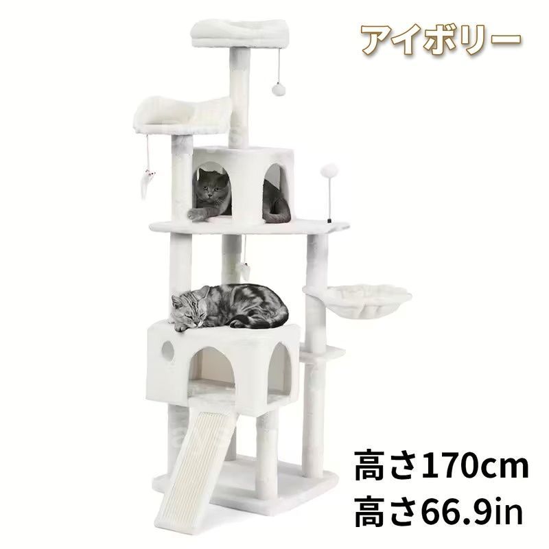 キャットタワー 猫タワー 大型猫用 据え置き 多頭飼い シンプル おしゃれ インテリア 北欧 スリム 見晴らし台 隠れ家 おもちゃ 爪とぎ 運動不足解消 安定 アイボリー ブラウン ベージュ 麻紐 170cm