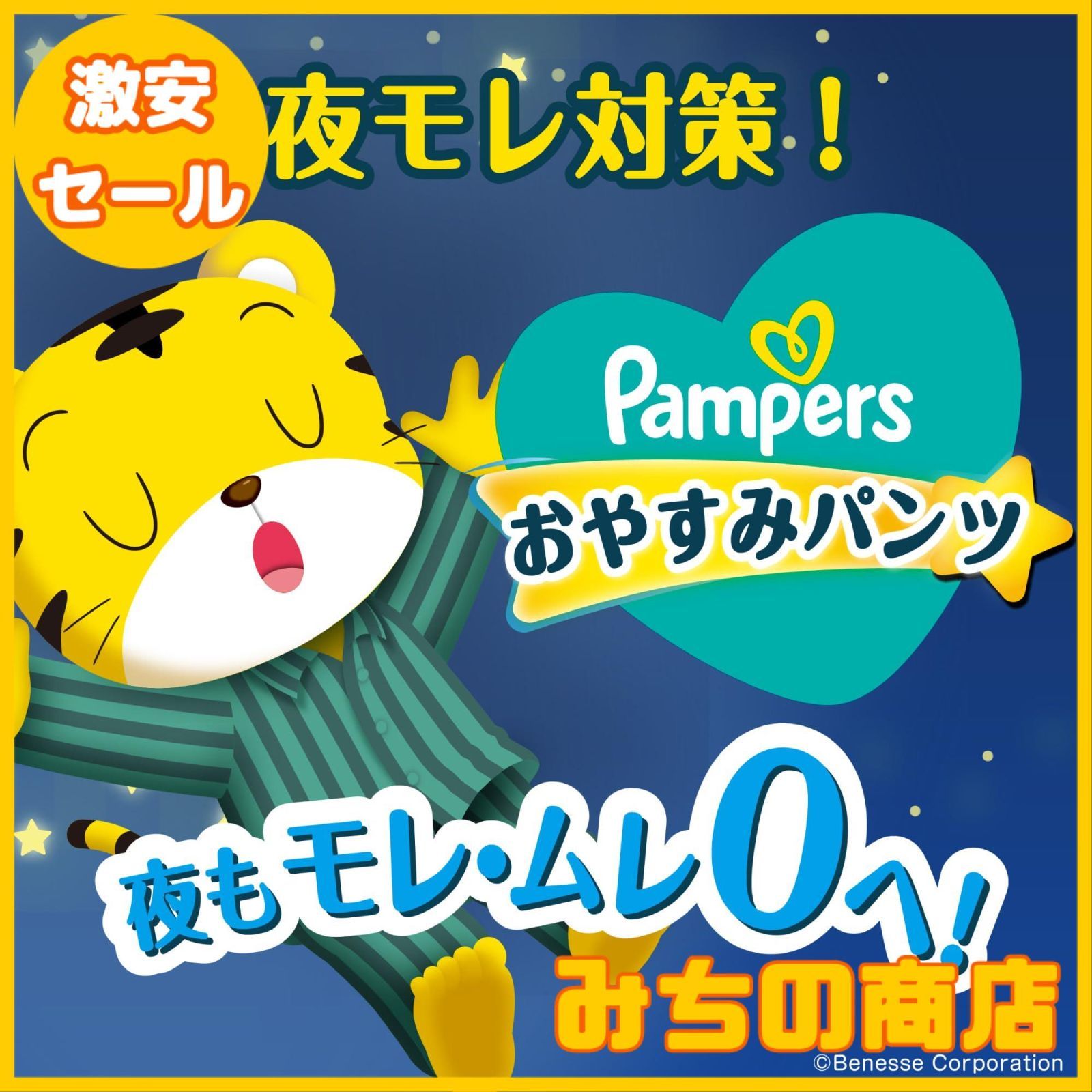 【新品未使用】パンパース おやすみパンツ　Lサイズ　48枚3パック　計144枚 夜用パンツ 【アウトレット】パンパース おやすみパンツ パンツ