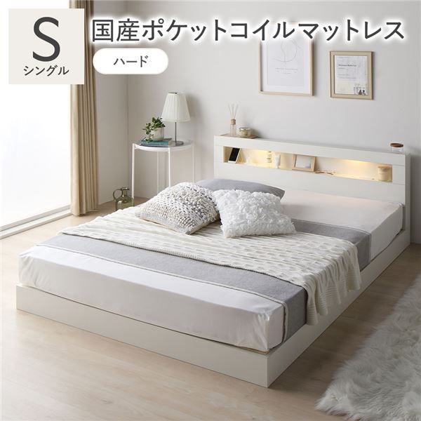 ベッド シングル 国産ポケットコイルマットレス付 ハード ホワイト 低床 照明 コンセント 宮付 宮棚付 棚付 すのこ ロータイプ ベッドフレーム ローベッド すのこベッド フロアベッド ベット すのこベット 寝具 インテリア家具 ベッドルーム 寝室