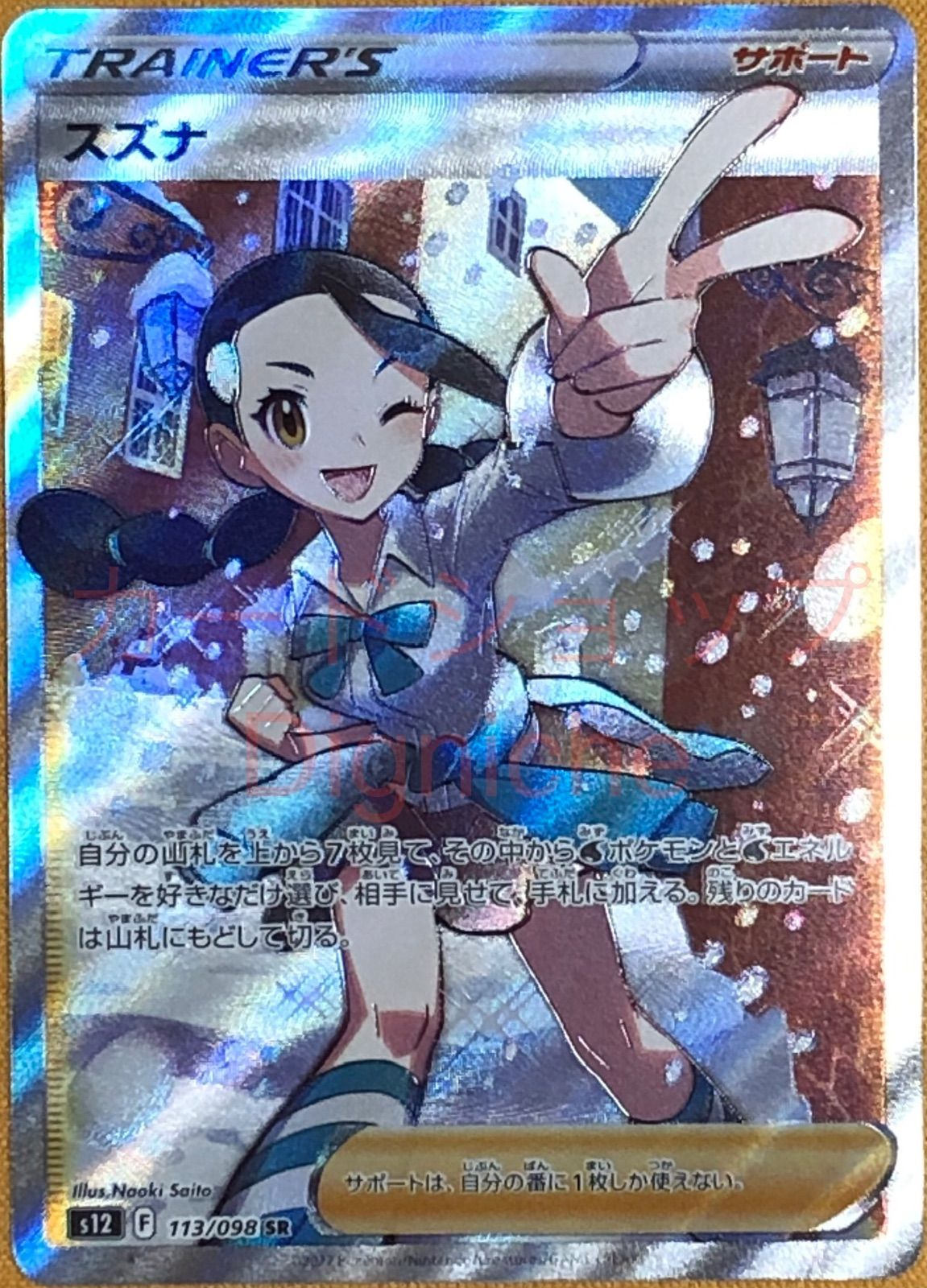 ポケモンカード　スズナ　オリジンディアルガ ポケモンカード スズナ オリジンディアルガ