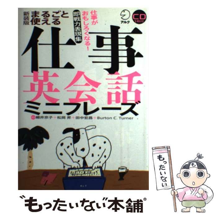 中古】 まるごと使える英会話ミニフレーズ