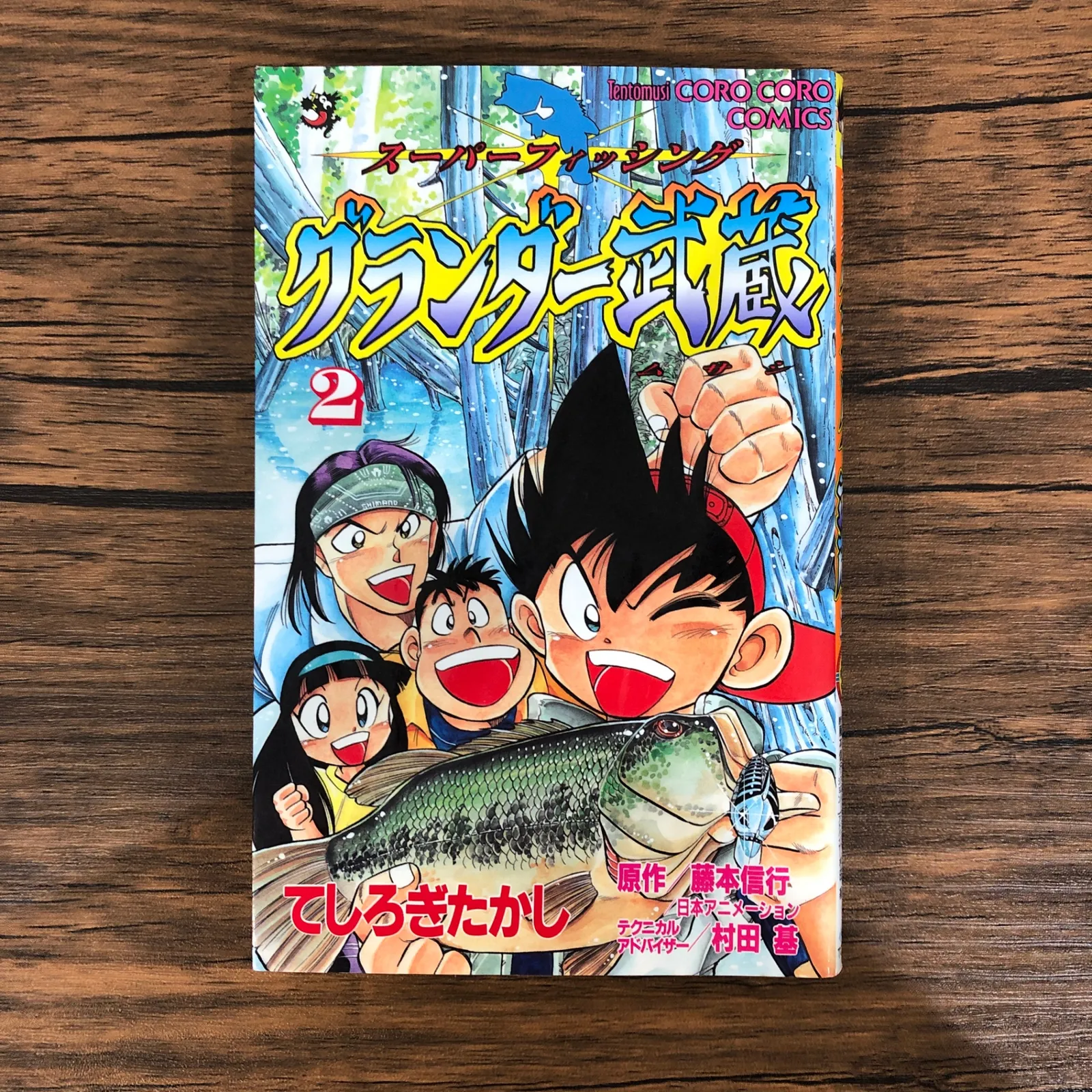 【漫画】グランダー武蔵 : スーパーフィッシング 1～10巻　てしろぎたかし Amazon.co.jp: スーパーフィッシング グランダー武蔵 1 2 3 てしろ