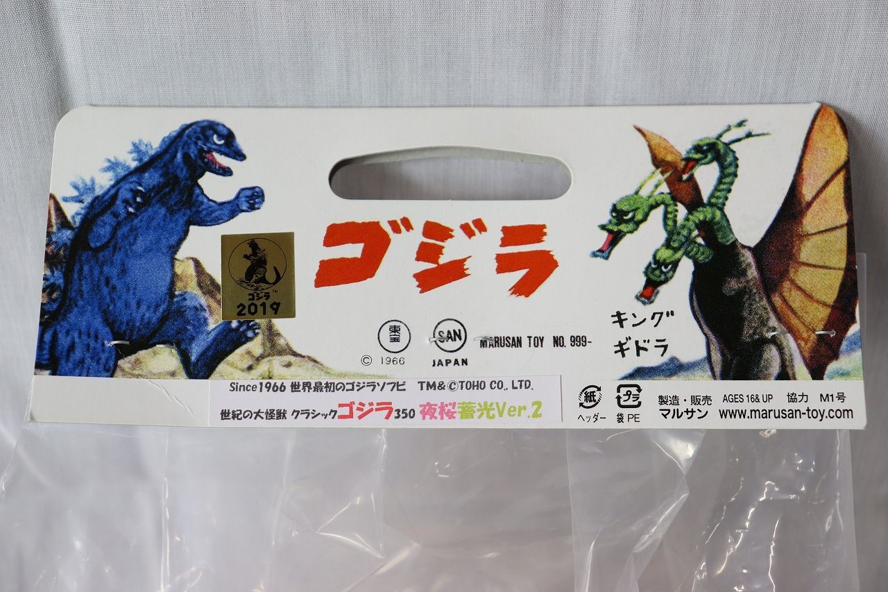 マルサン　ミレゴジ350ソフビ　夜桜蓄光ver マルサン／デスゴジ350（夜桜蓄光） | 新潟の大人も子供も