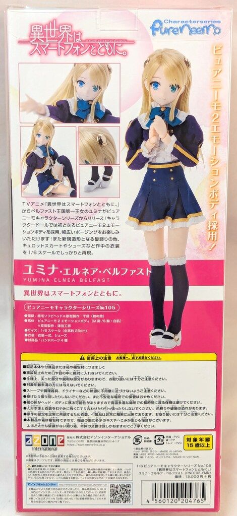 アゾン ピュアニーモキャラクターシリーズ 異世界はスマートフォンとともに ユミナ エルネア ベルファスト 105 WWW_STEELWINDOWSANDDOORS_COM
