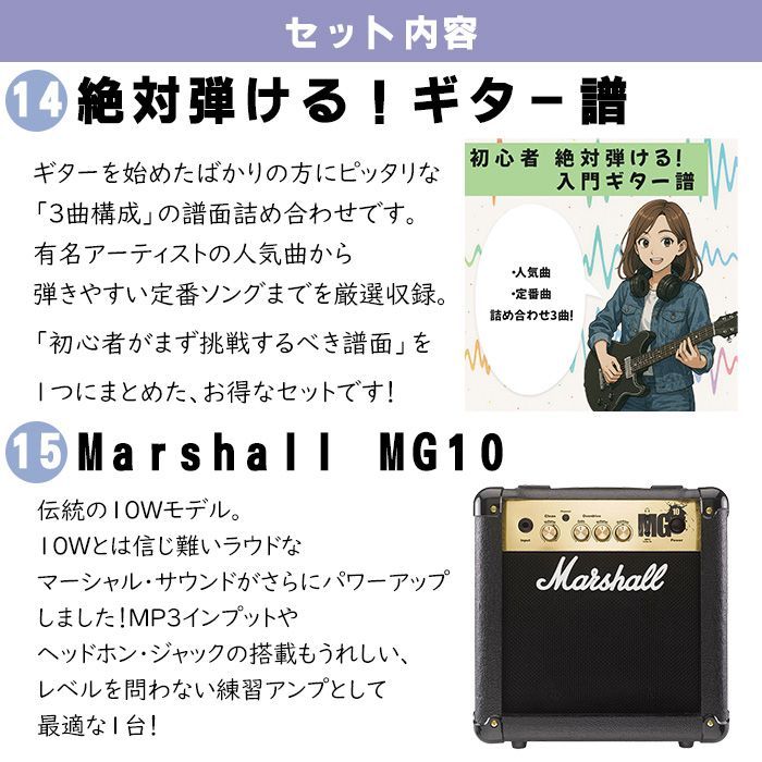 15点初心者(全部入り)ギターセット・マーシャルアンプ付】Bacchus