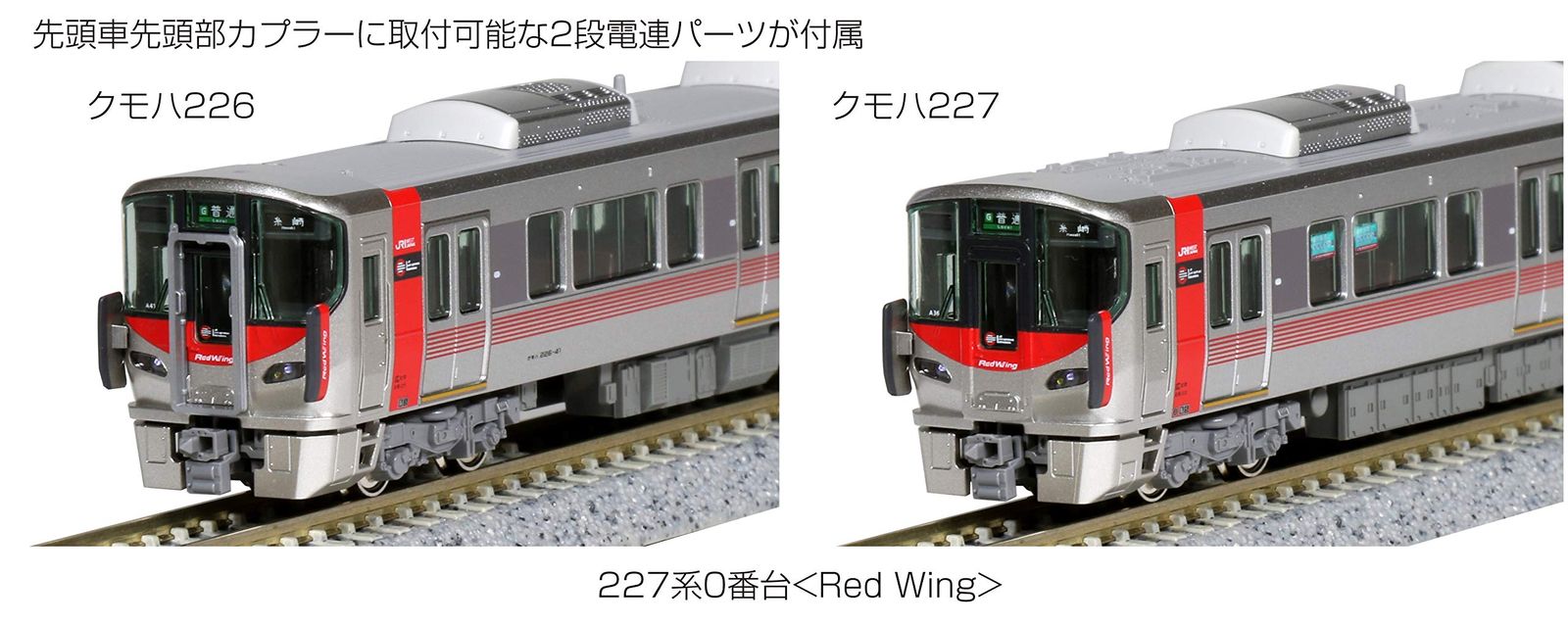 KATO Nゲージ 227系0番台 Red Wing 6両セット 特別企画品 10-1629 鉄道