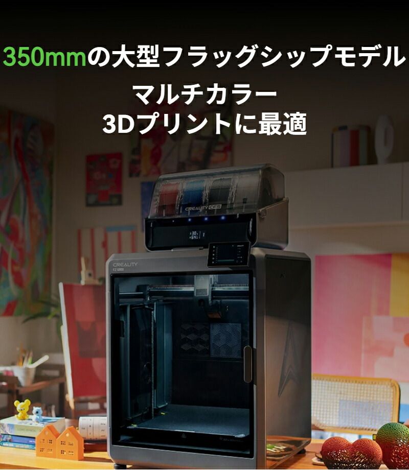 Creality K2PlusCombo 3Dプリンター 印刷速度600mm s 造形サイズ 350x350x350mm