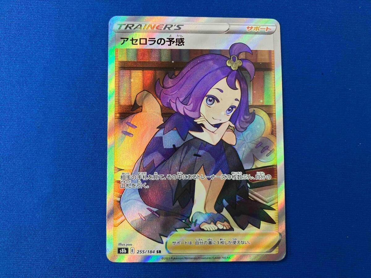 アセロラの予感　SR 1枚　ポケモンカードゲーム ポケモンカード 「アセロラの予感」SRの通販 SOU'S Cards