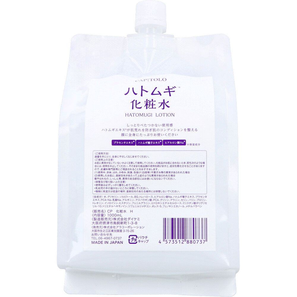 【6セット】CAPITOLO(カピートロ) ハトムギ化粧水 パウチ 1000mL