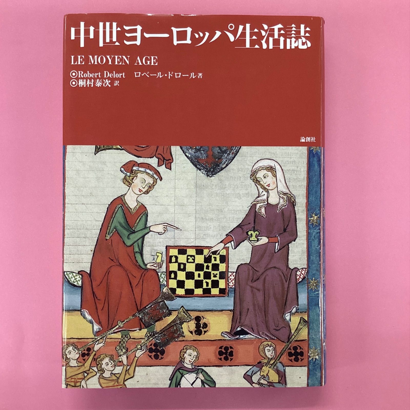 中世ヨーロッパ生活誌 lp_a8_577 - メルカリ