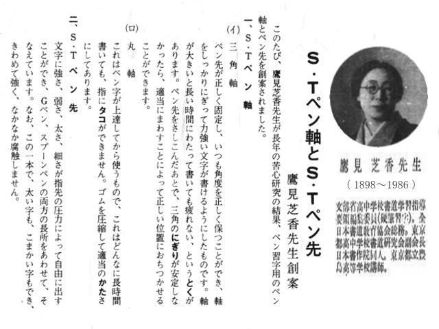 日本習字普及協会【鷹見芝香先生創案】 ペン習字用 S.T.ペン軸 初歩用