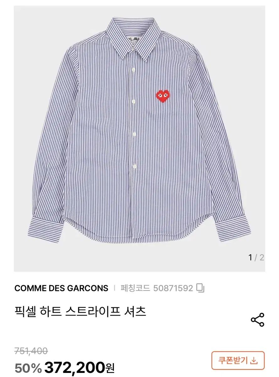 COMME des GARCONS コム デ ギャルソン x 侵略者 ストライプ シャツ