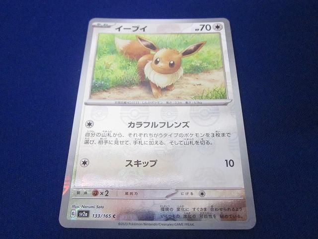 【PSA10】ポケモンカード イーブイ sv2a 133/165 マスボミラー マスターボールミラー)イーブイ(C)(SV2a-133-165-MAS)｜ポケカ