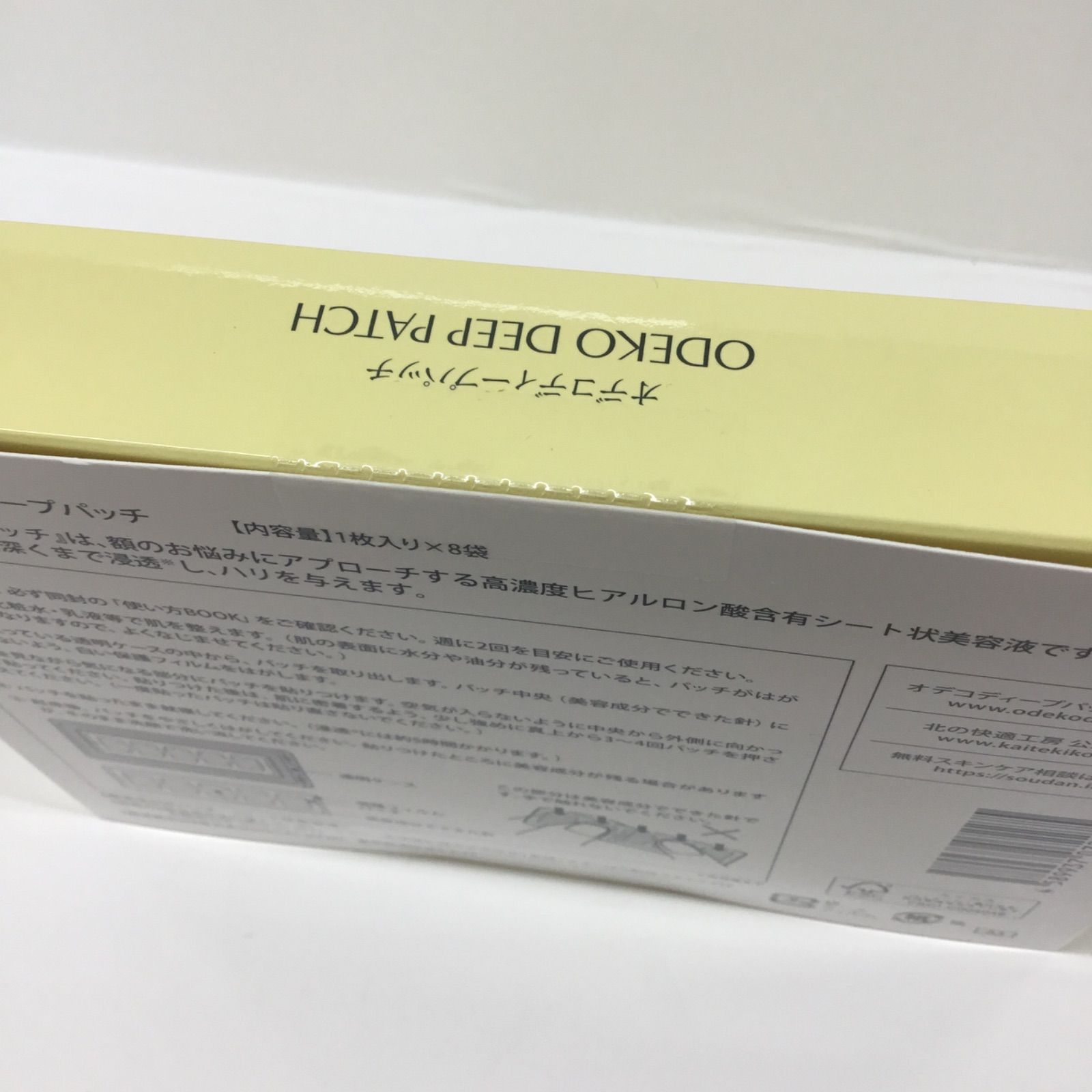 新品】北の快適工房 オデコディープパッチ 1枚入り×8袋 シート状