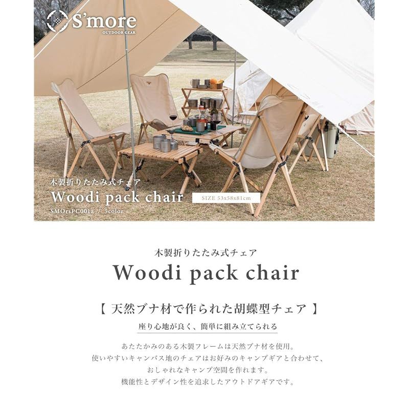 S more スモア Woodie pack chair アウトドアチェア キャンプ チェア 折り畳み 折りたたみ椅子 アウトドア 木製 Black