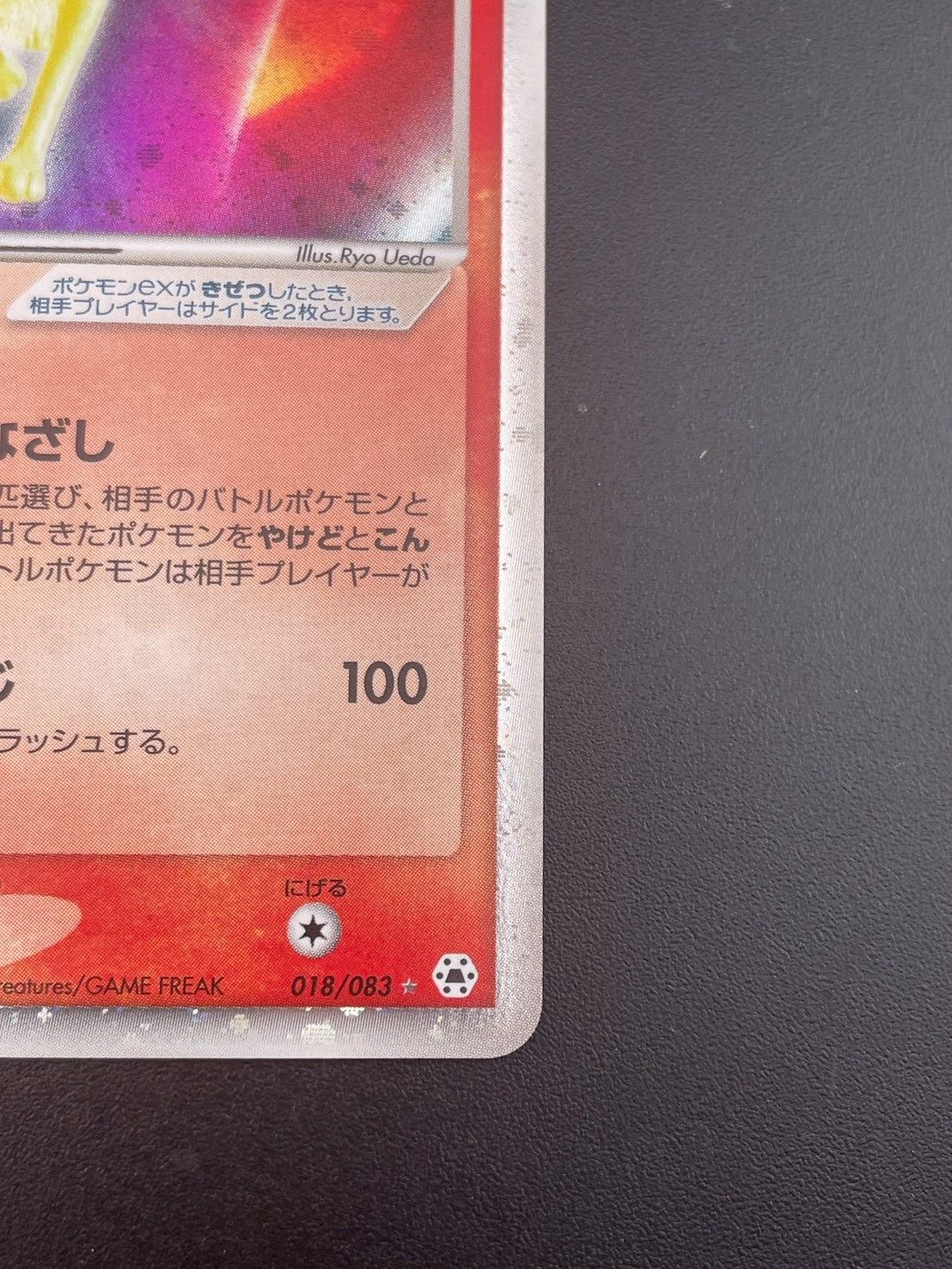中古品】キュウコンex 018/083 ADVシリーズ 拡張パック とかれた