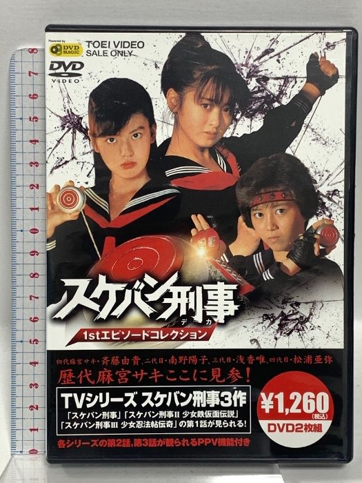 スケバン刑事 dvd セット　斉藤由貴 激レア】スケバン刑事 斉藤由貴 DVD BOXアウターBOX帯付き 全巻