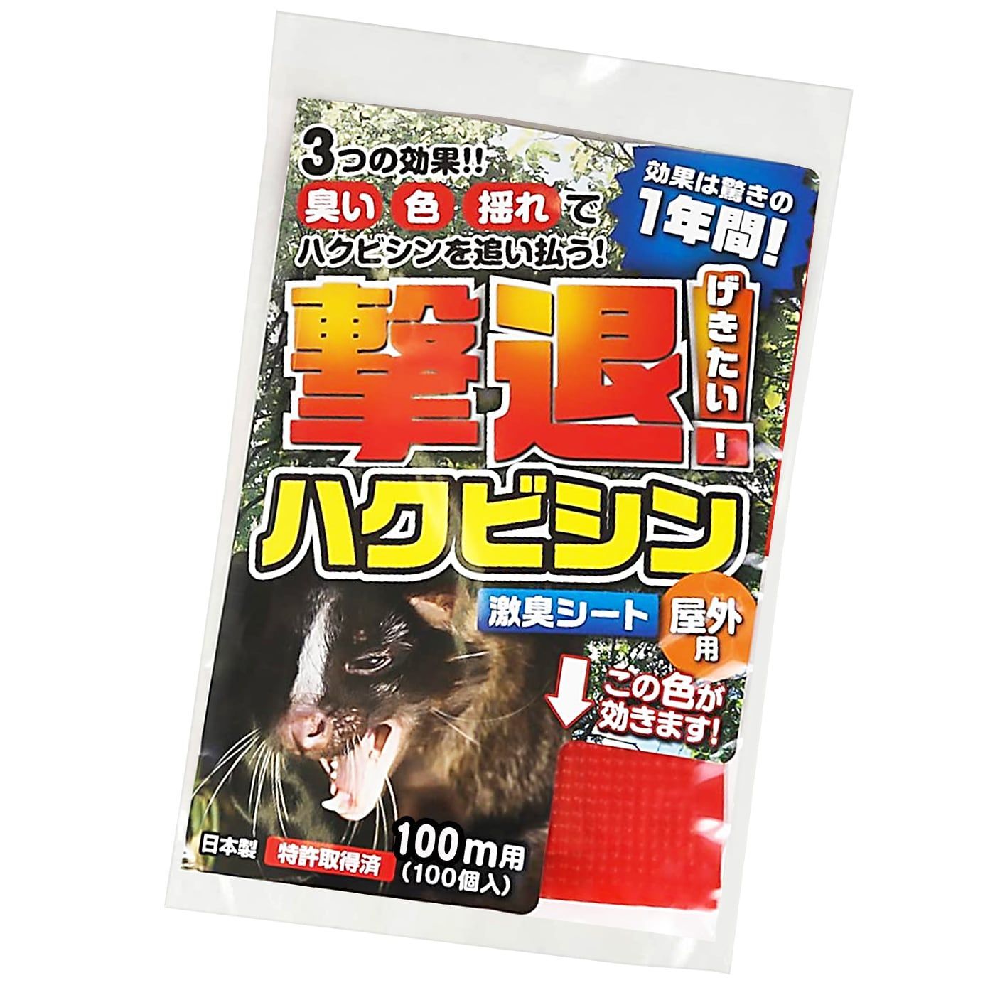 撃退ハクビシン屋外用 100個入 100m用 激辛臭が約2倍の強力 撃退ハクビシン屋外用 100個入 100m用 激辛臭が約2倍の強力
