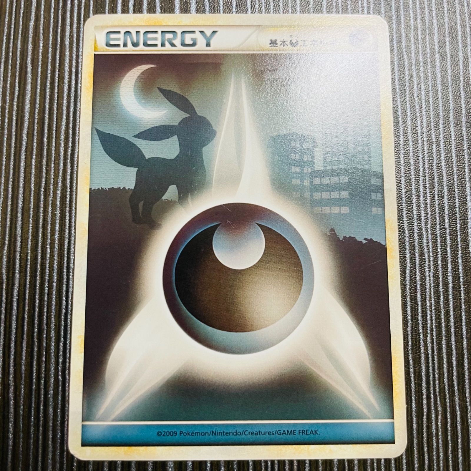 基本エネルギー あく ブラッキー - トレーディングカード
