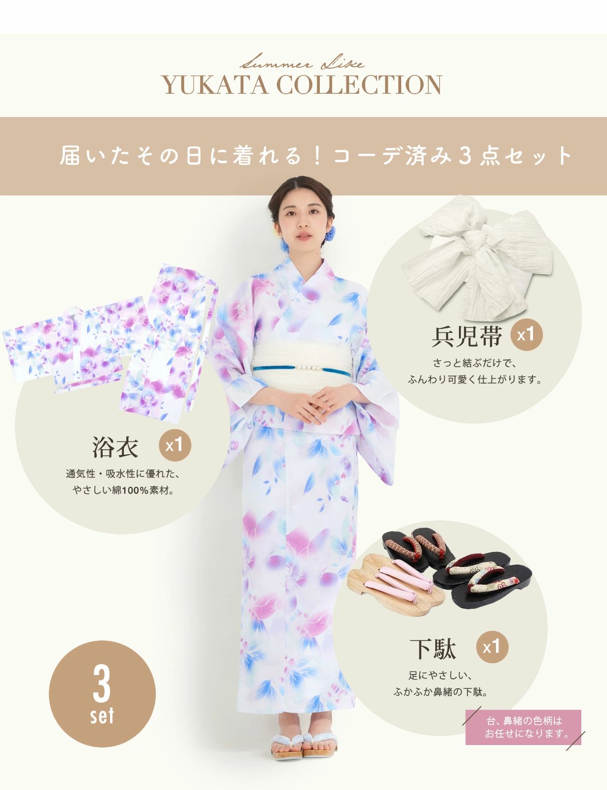 浴衣