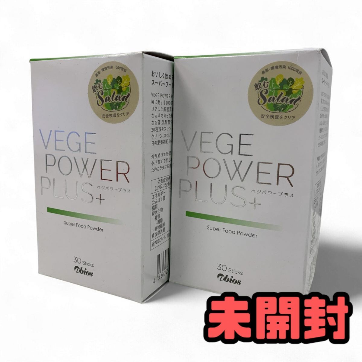 アビオス ベジパワープラス 2.25g ×30包 3箱 【公式通販】