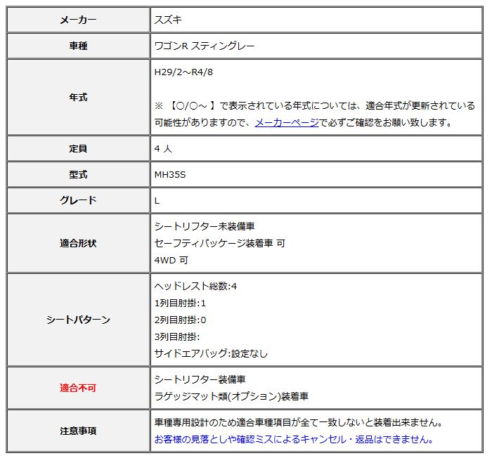 Clazzio クラッツィオ シートカバー ストリームステッチ ワゴンR スティングレー MH35S H29 2~R4 8 ES-6044