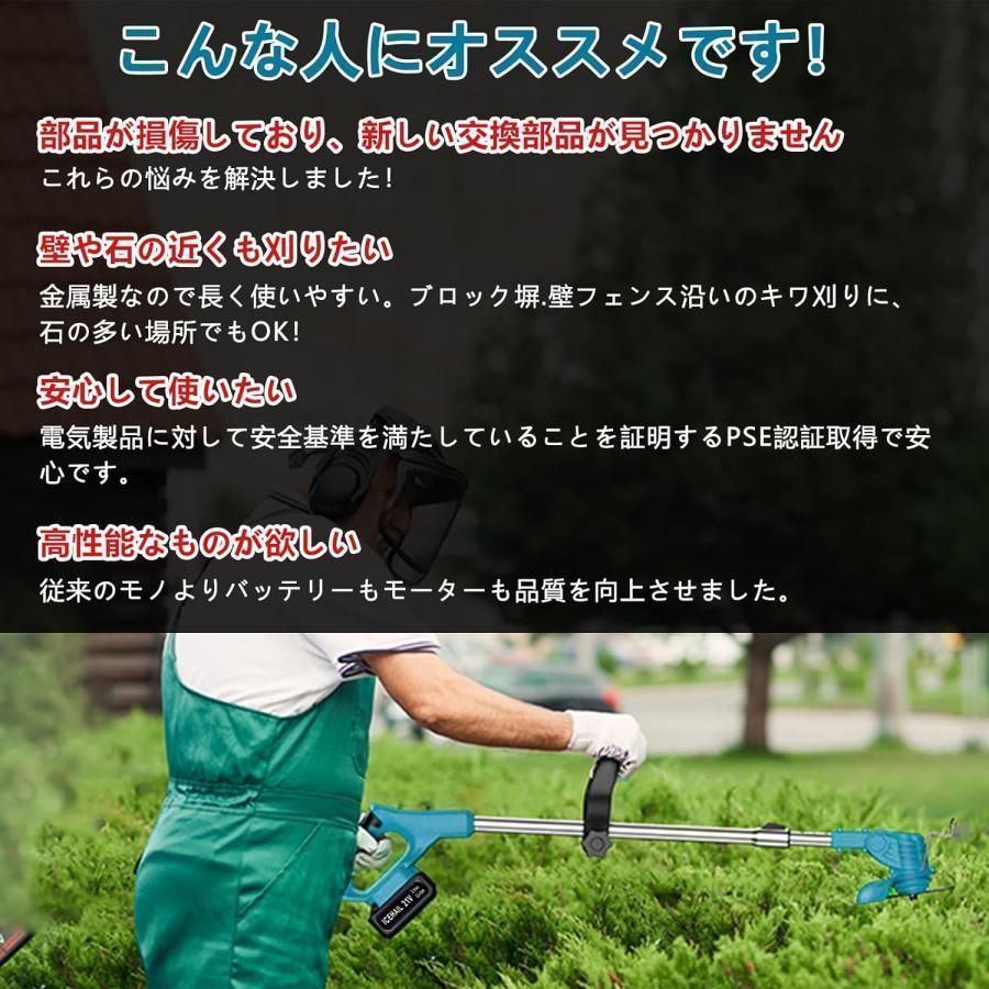 電動草刈り機 電動芝刈り機 充電式 21Vバッテリー PSE認証 草刈り機 充電式 2025最新型 芝刈り機 21V 電動刈払機 マキタ