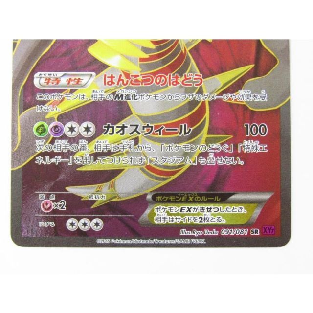 ポケモンカードゲーム ギラティナEX XY7 091/083 SR ポケカ