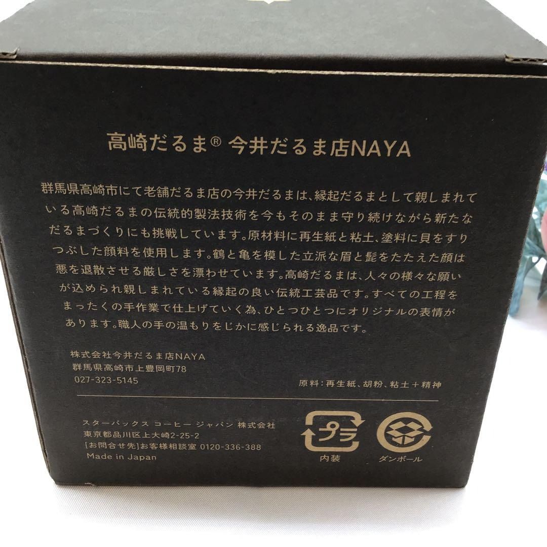スターバックス Starbucks 高崎だるま リザーブ ロースタリー限定