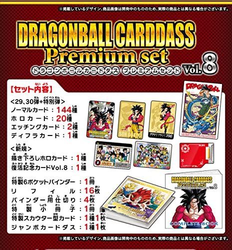 ドラゴンボールカードダス Premium set Vol.8 - メルカリ