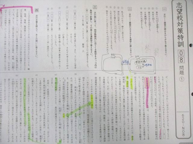 グノーブル 小6 Gno 国語 グノラーニング/土曜特訓/入試直前演習