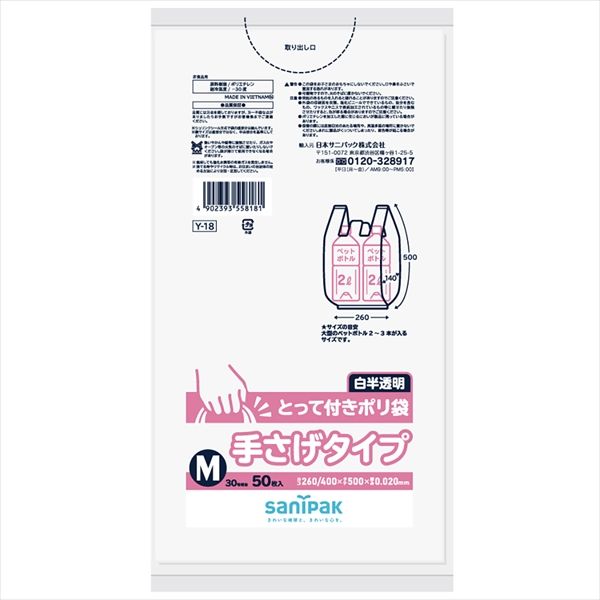 まとめ買い-30点セット Ｙ－１８ とって付きポリ袋Ｍ 白半透明 ５０枚 日本サニパック ゴミ袋 ポリ袋