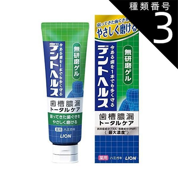 種類3 5個 まとめ買い デントヘルス 薬用ハミガキ 無研磨ゲル 85g