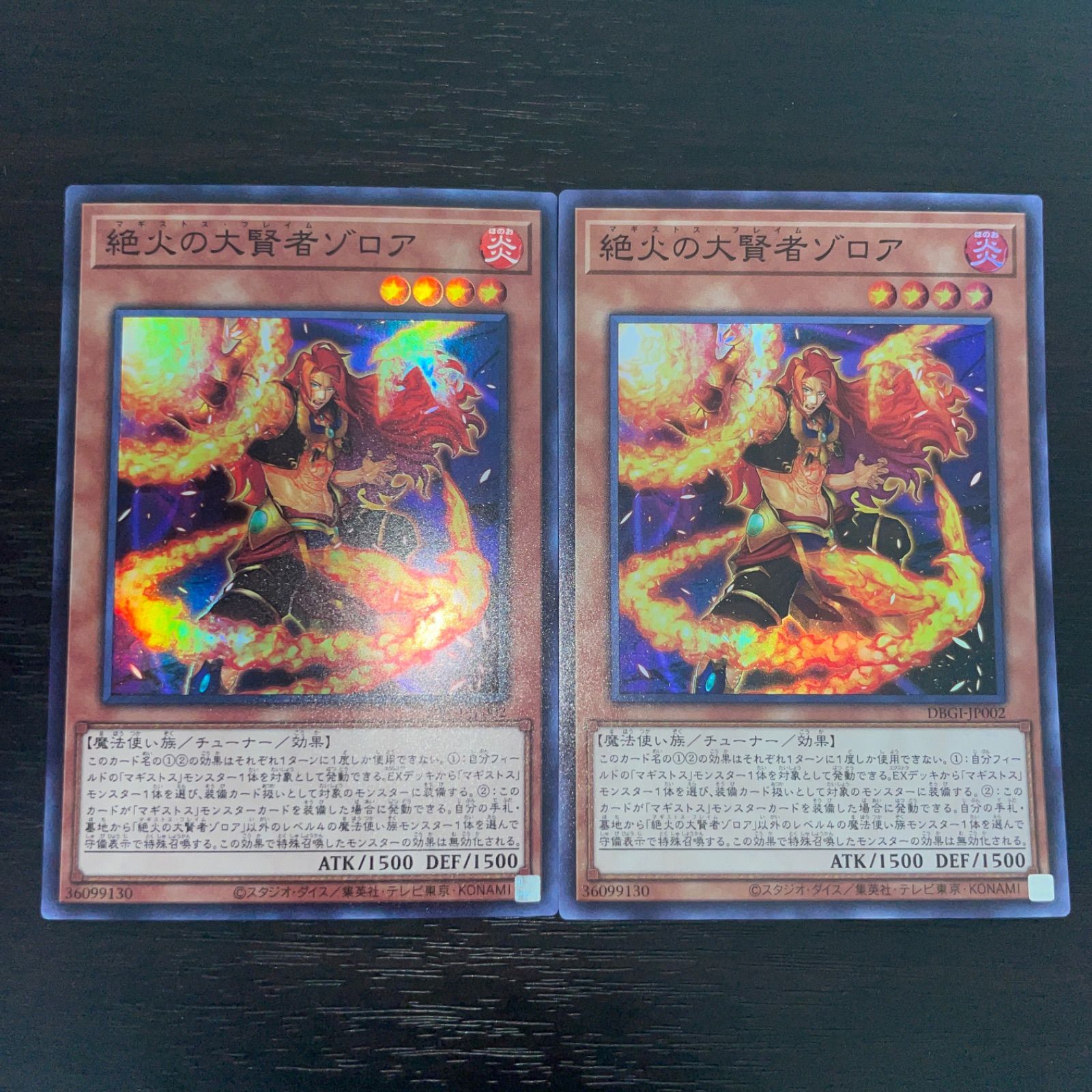 64. 遊戯王 絶火の大賢者ゾロア スーパー 2枚 マギストス ゾロア